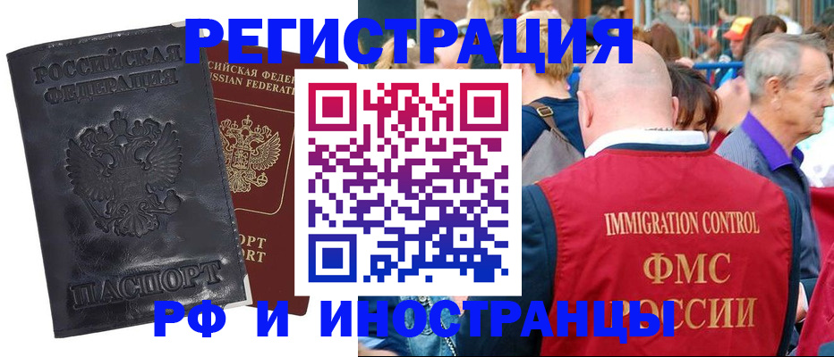 купить прописку в Котласе