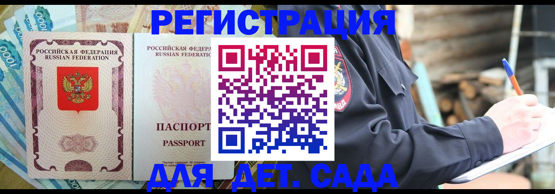 прописка ребенка в Котласе