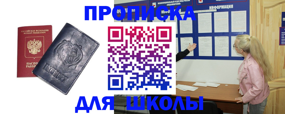 прописка 2025 в Котласе