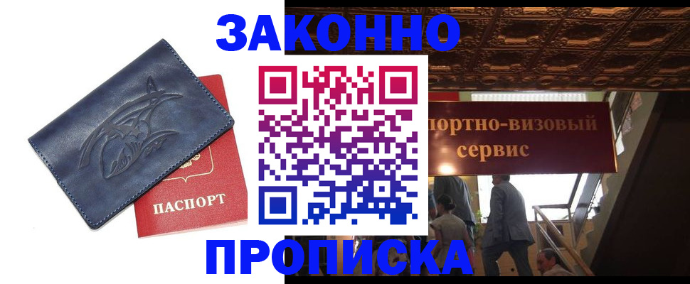 прописка поиск в Котласе