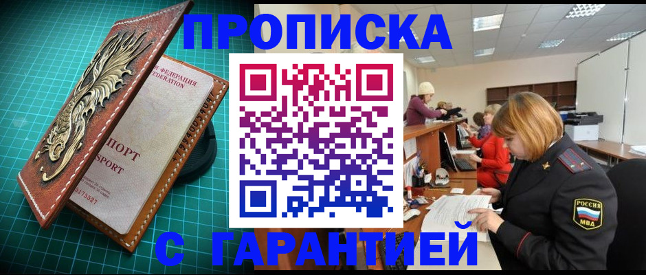прописка для школы в Котласе