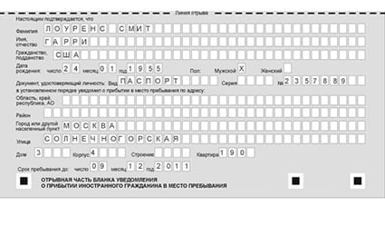 временная регистрация в Котласе